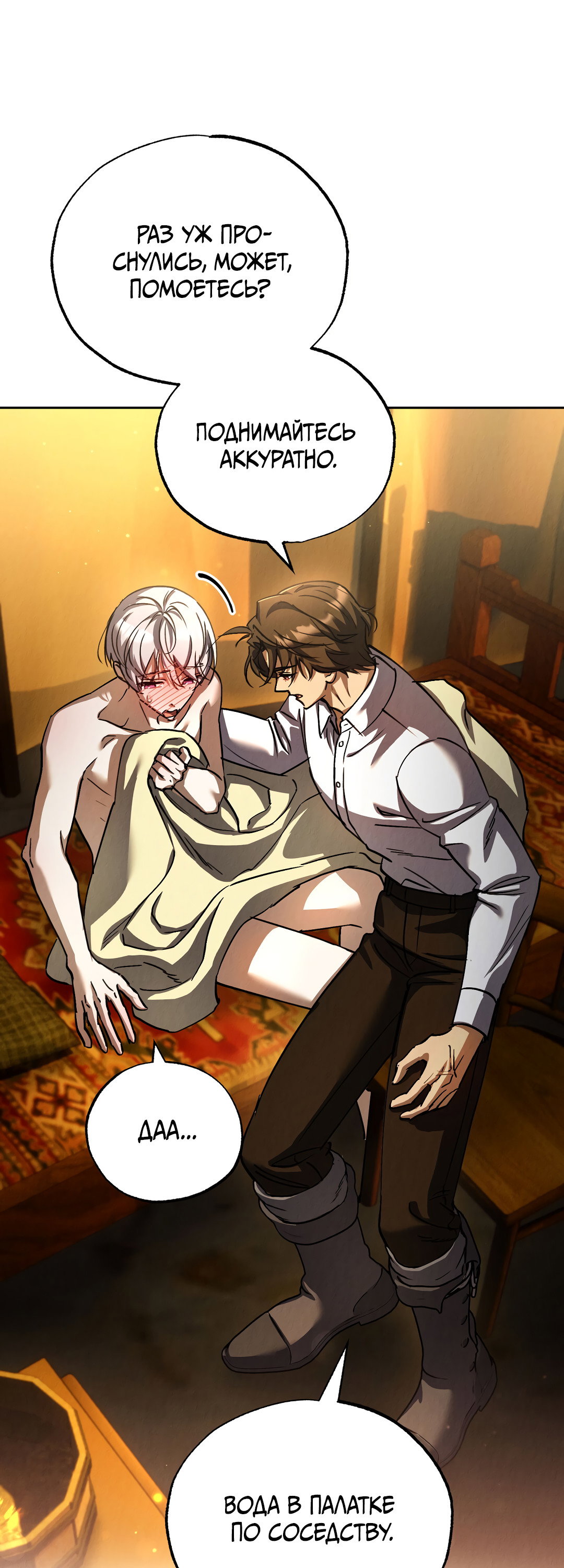 Манга Вторая жизнь второстепенного принца - Глава 38 Страница 27