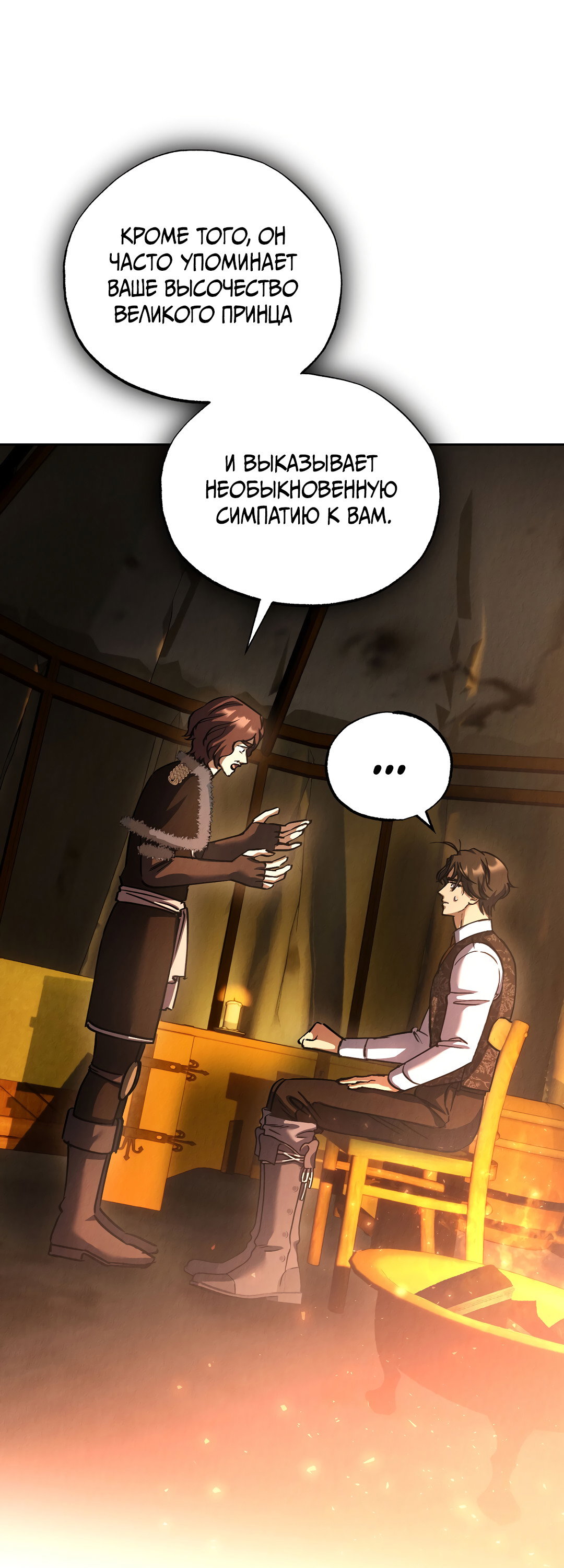 Манга Вторая жизнь второстепенного принца - Глава 38 Страница 14