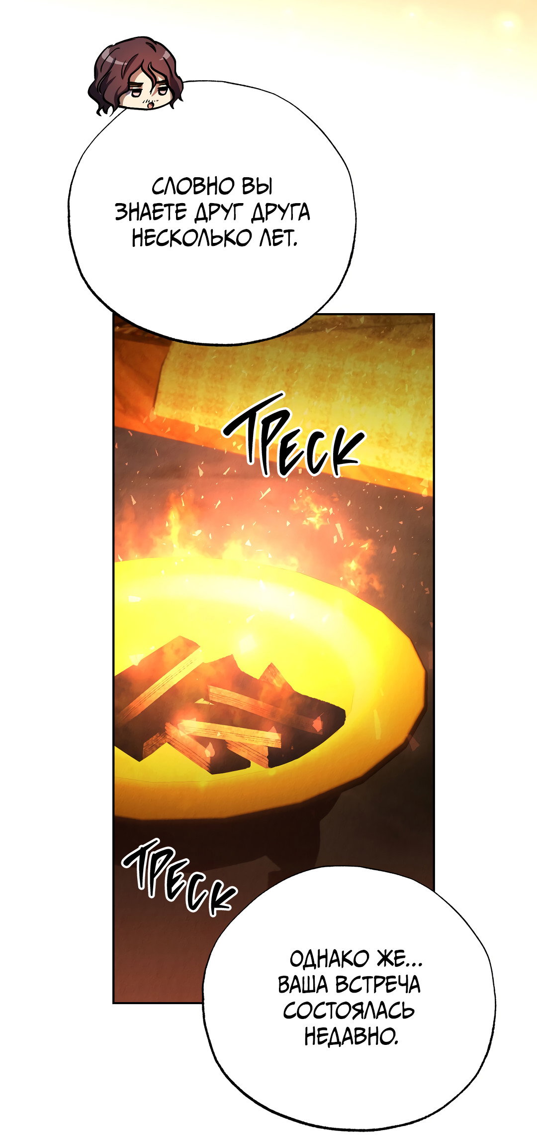 Манга Вторая жизнь второстепенного принца - Глава 38 Страница 15