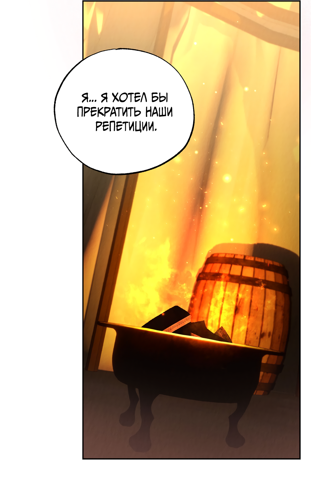 Манга Вторая жизнь второстепенного принца - Глава 38 Страница 68