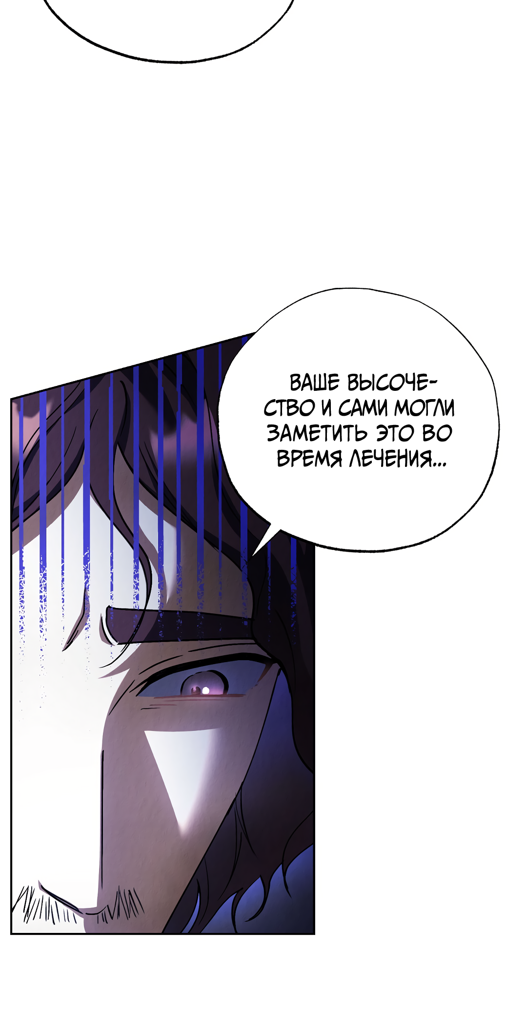 Манга Вторая жизнь второстепенного принца - Глава 38 Страница 12