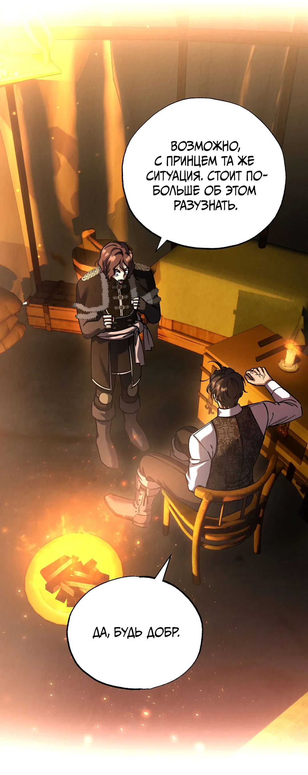 Манга Вторая жизнь второстепенного принца - Глава 38 Страница 21