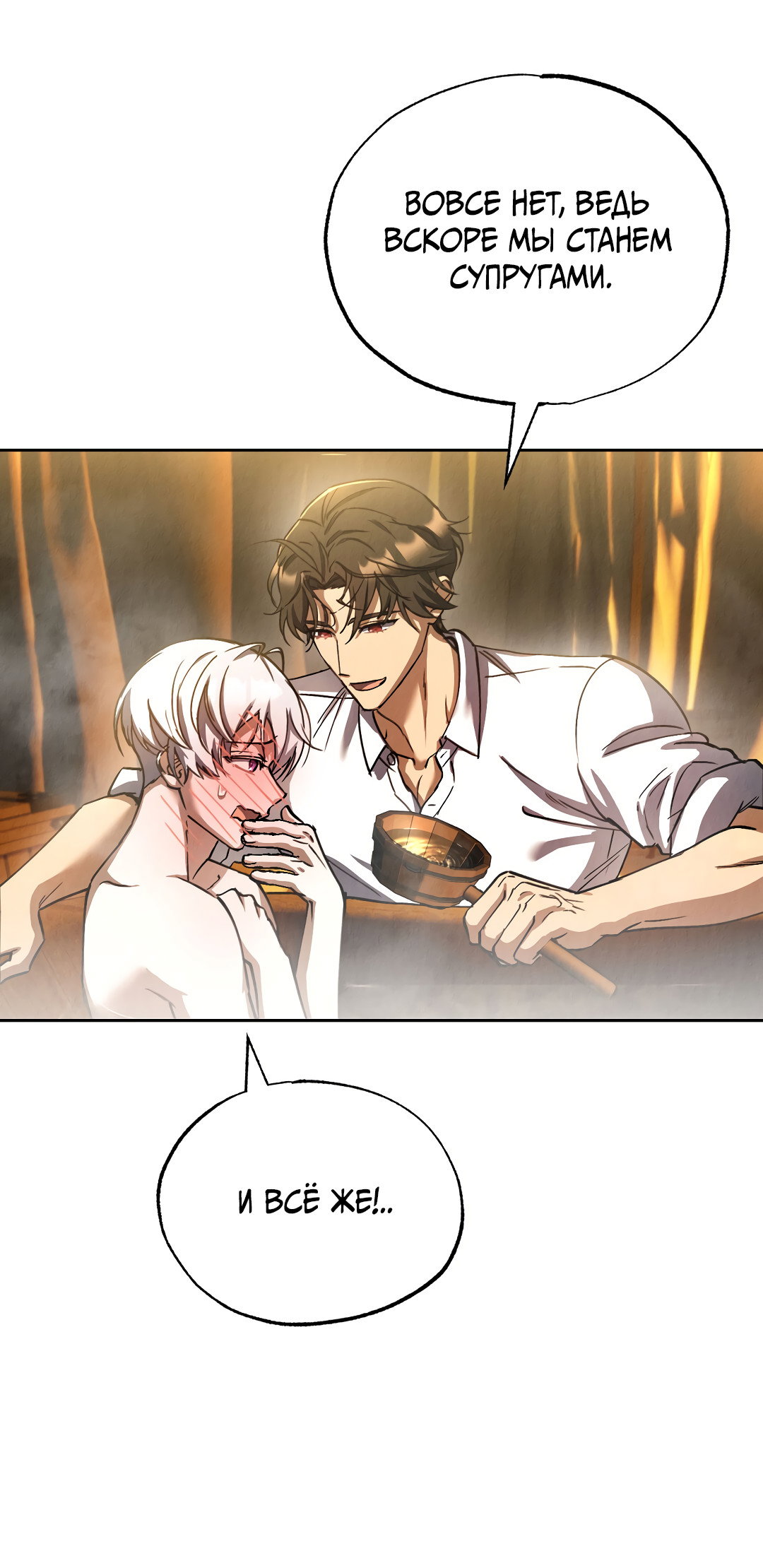 Манга Вторая жизнь второстепенного принца - Глава 38 Страница 40