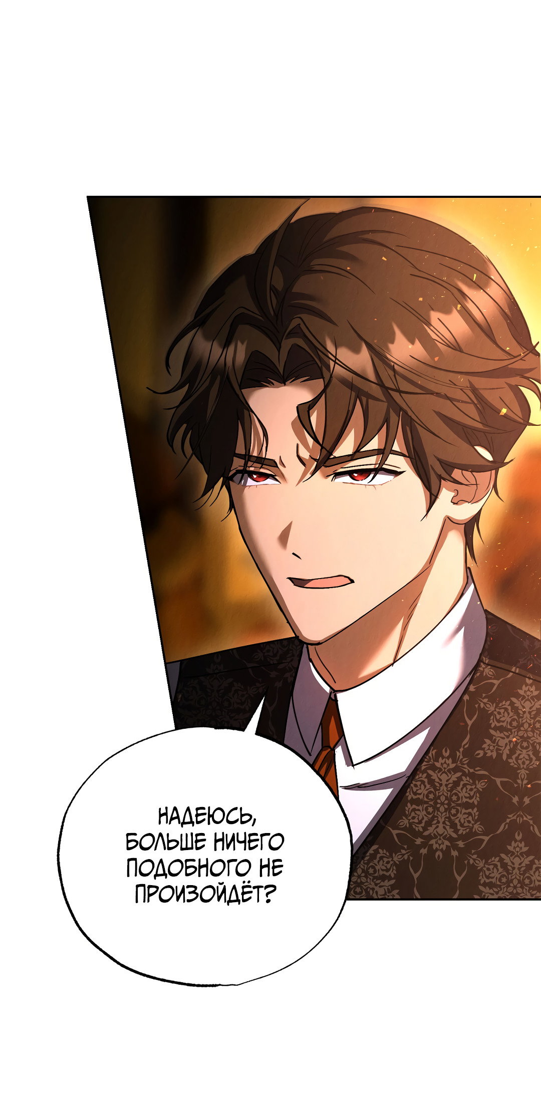 Манга Вторая жизнь второстепенного принца - Глава 38 Страница 6