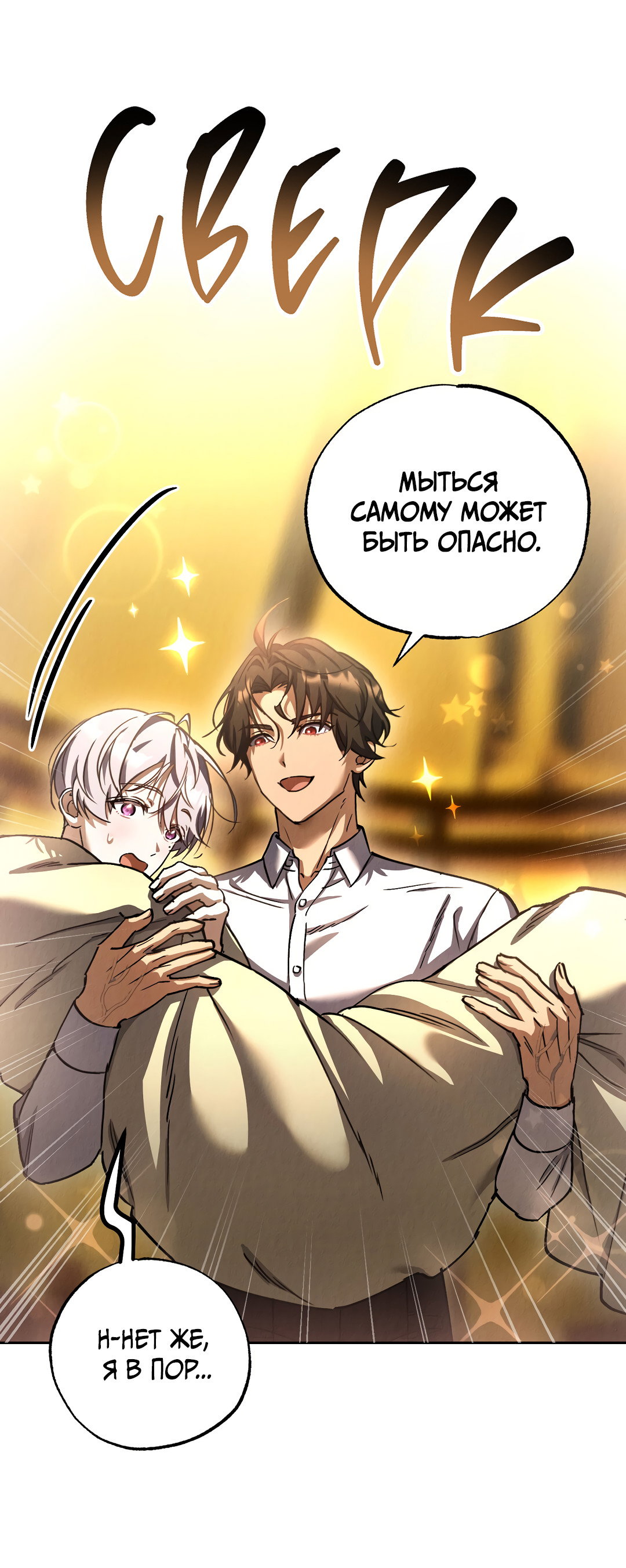 Манга Вторая жизнь второстепенного принца - Глава 38 Страница 34