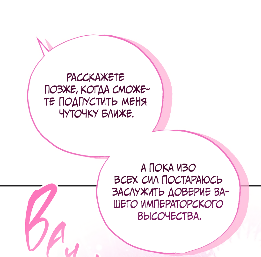 Манга Вторая жизнь второстепенного принца - Глава 38 Страница 65