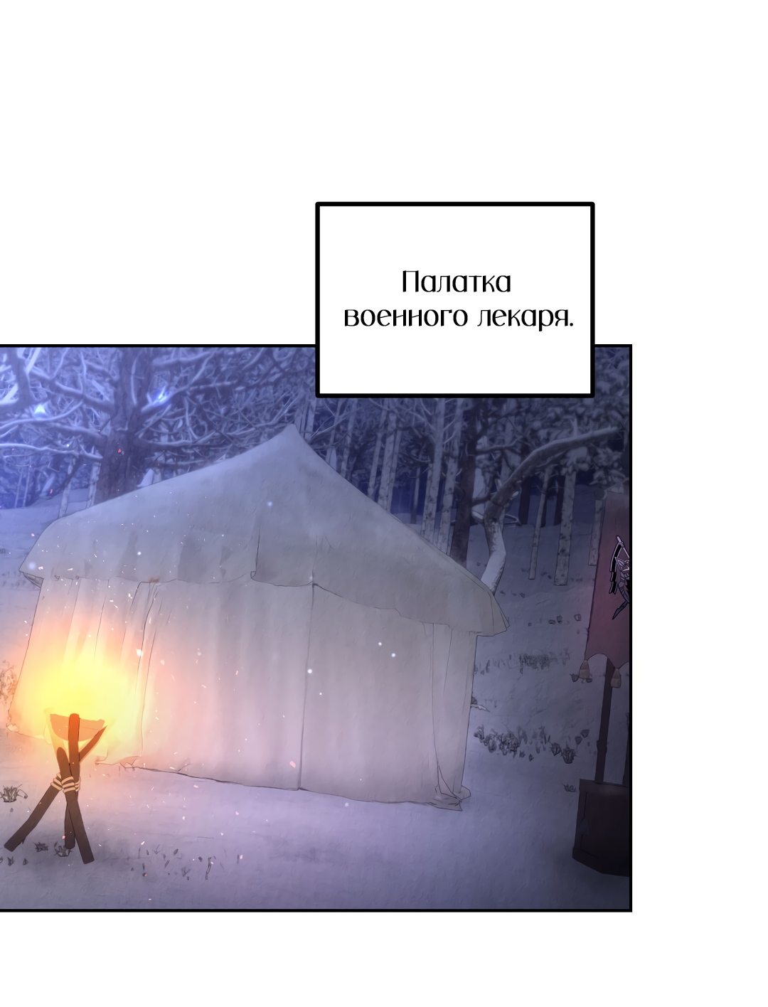 Манга Вторая жизнь второстепенного принца - Глава 38 Страница 4