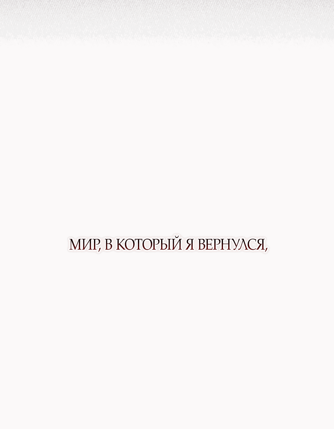 Манга Вторая жизнь второстепенного принца - Глава 3 Страница 84