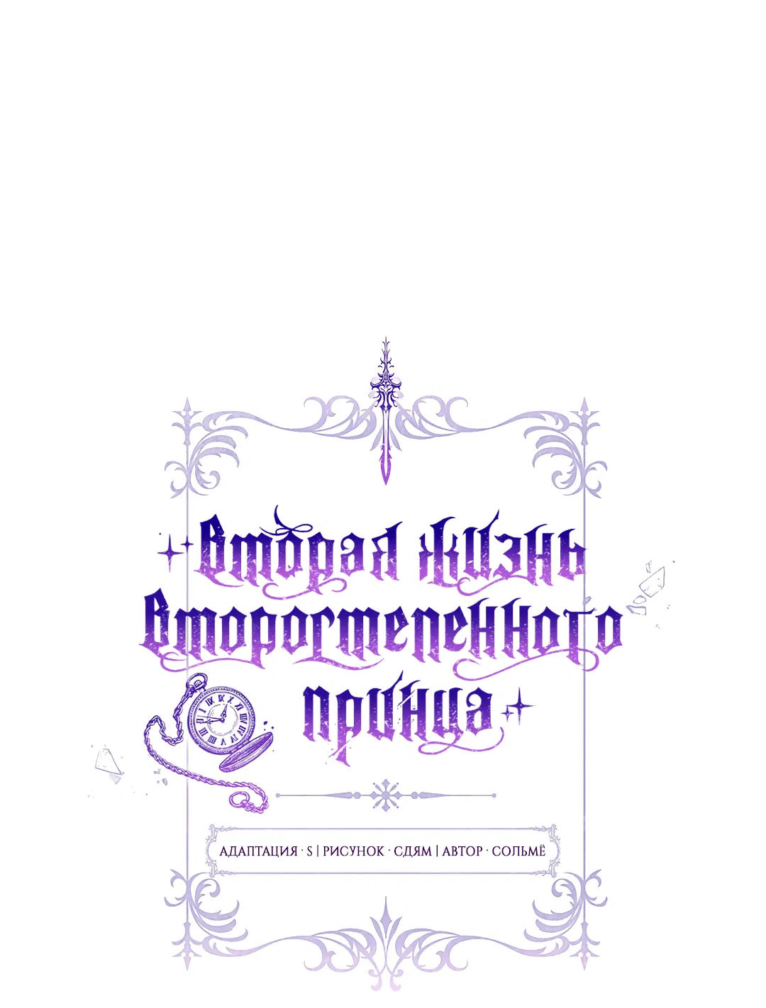 Манга Вторая жизнь второстепенного принца - Глава 20 Страница 2
