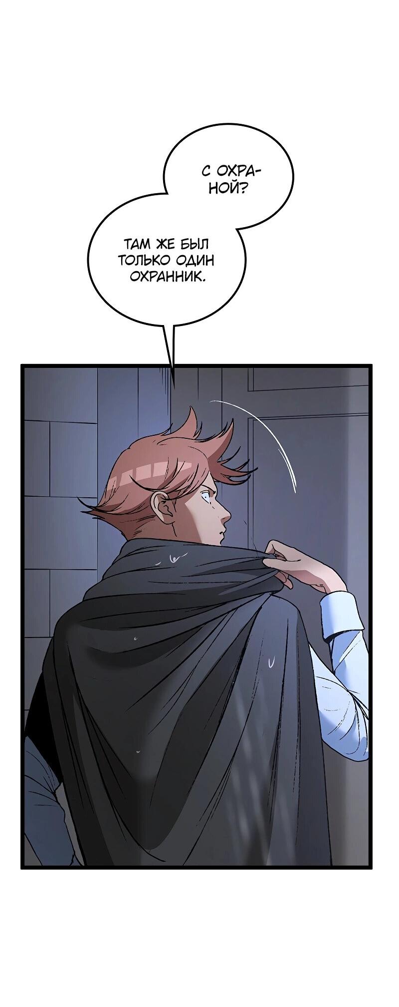 Манга Возвращение Профессора Рун - Глава 52 Страница 58