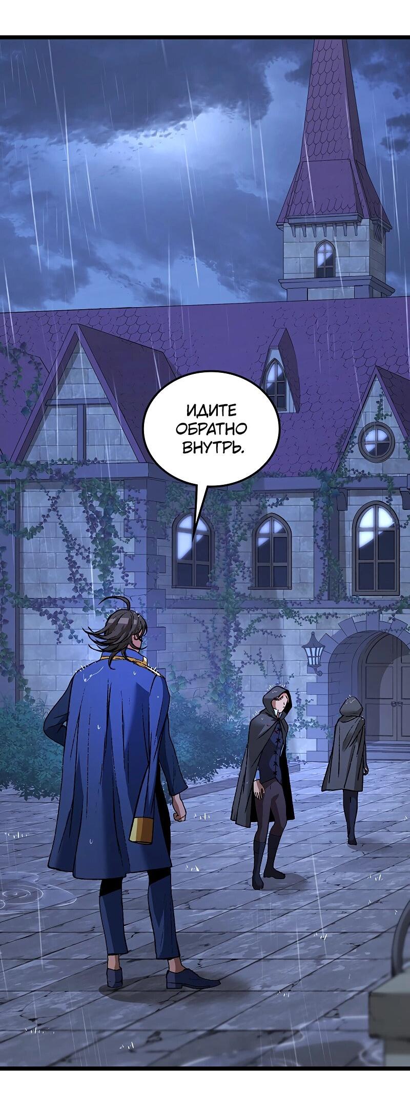 Манга Возвращение Профессора Рун - Глава 52 Страница 56