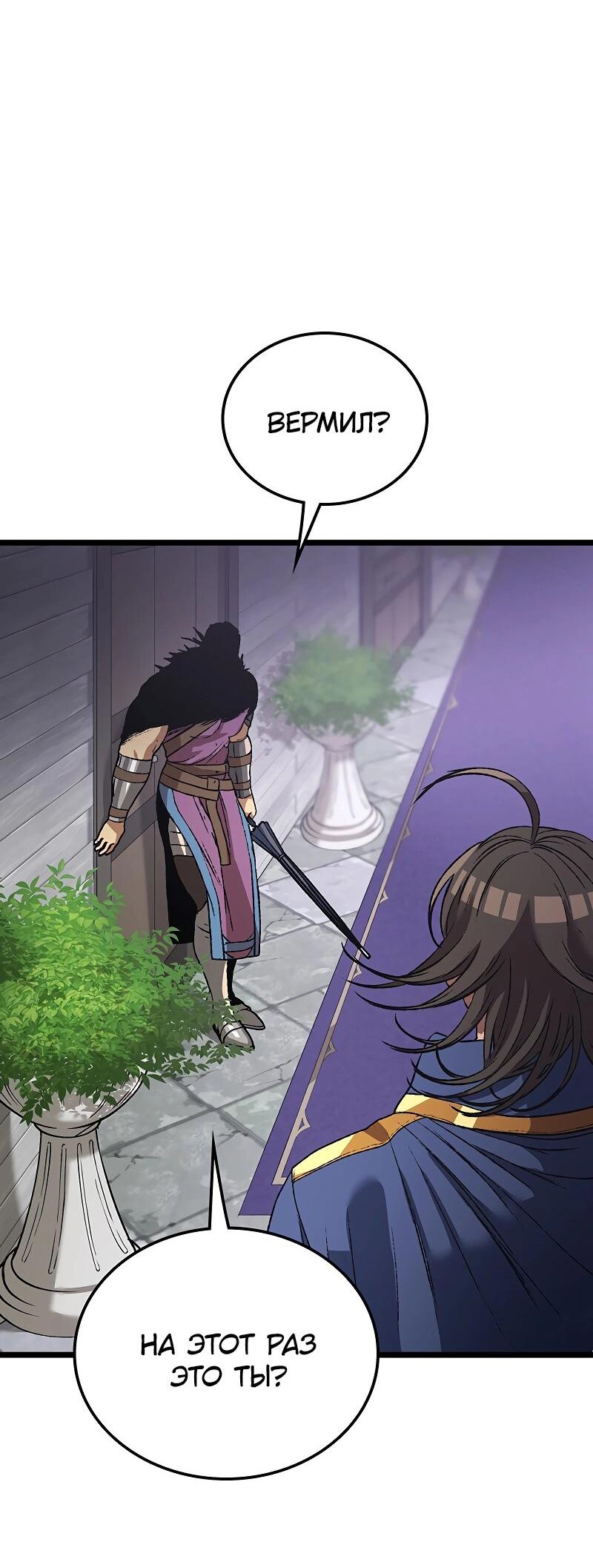 Манга Возвращение Профессора Рун - Глава 52 Страница 21