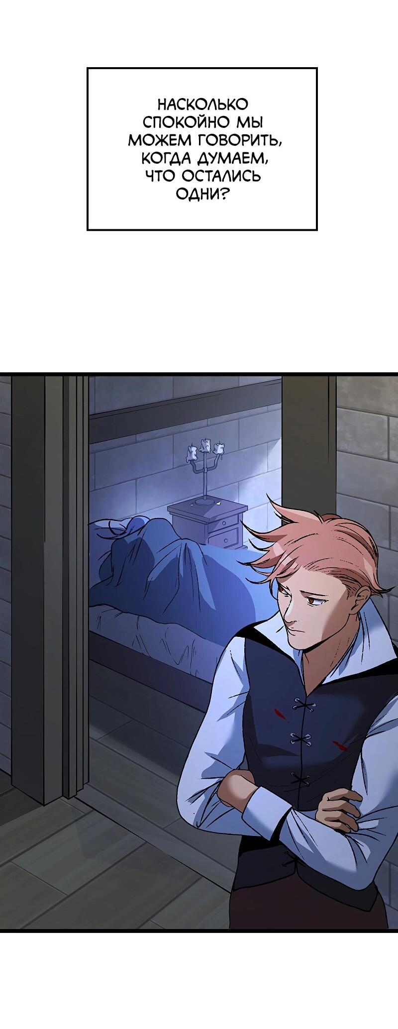 Манга Возвращение Профессора Рун - Глава 52 Страница 67