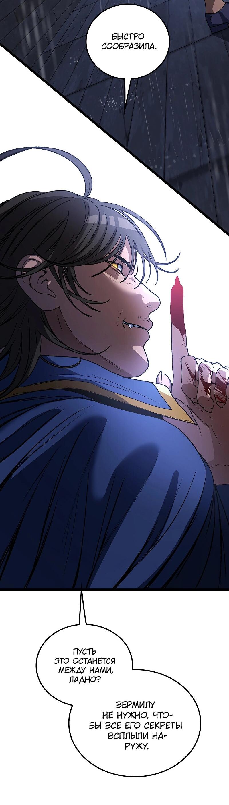 Манга Возвращение Профессора Рун - Глава 52 Страница 43