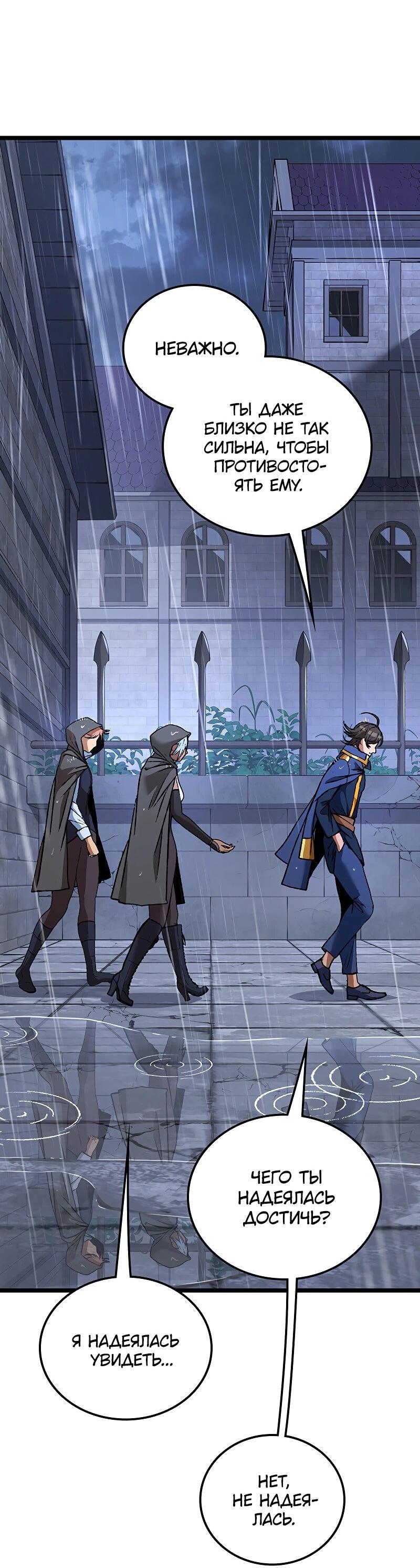 Манга Возвращение Профессора Рун - Глава 52 Страница 48