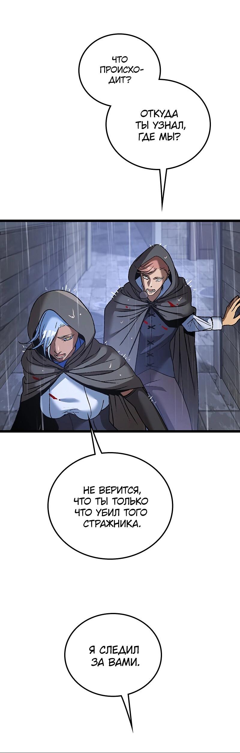 Манга Возвращение Профессора Рун - Глава 52 Страница 40