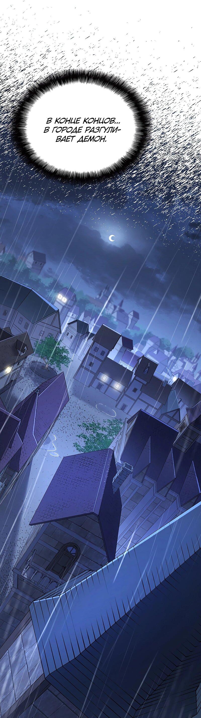 Манга Возвращение Профессора Рун - Глава 52 Страница 64