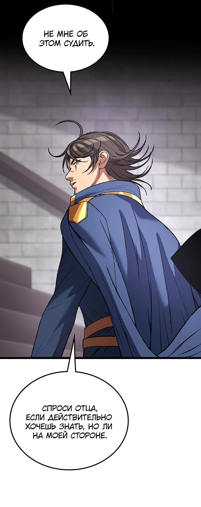 Манга Возвращение Профессора Рун - Глава 52 Страница 31