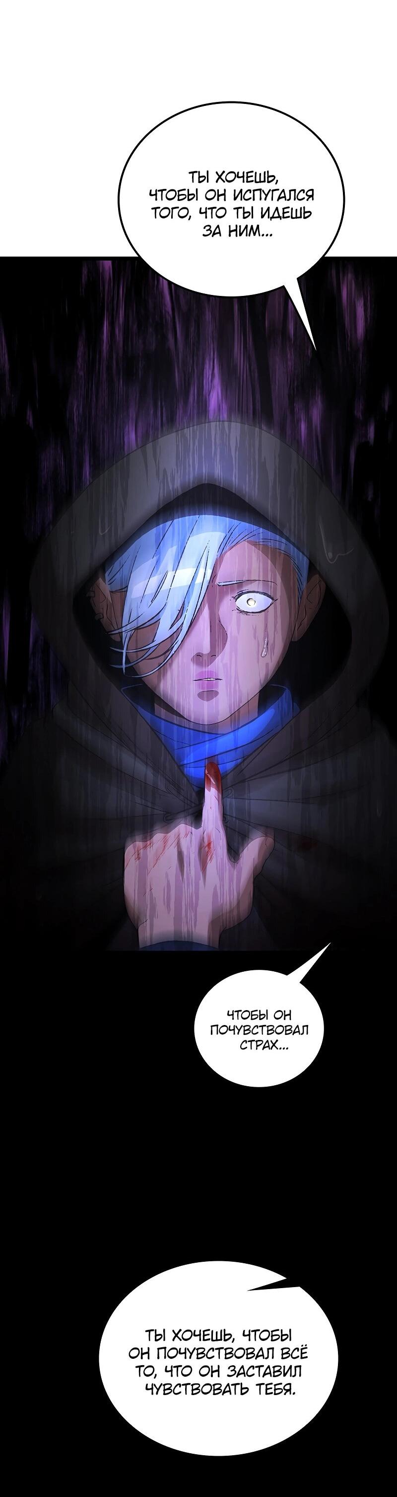 Манга Возвращение Профессора Рун - Глава 52 Страница 50