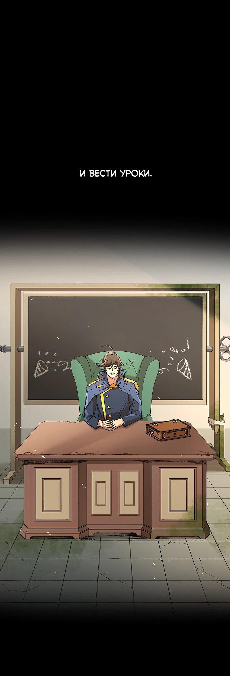 Манга Возвращение Профессора Рун - Глава 52 Страница 9