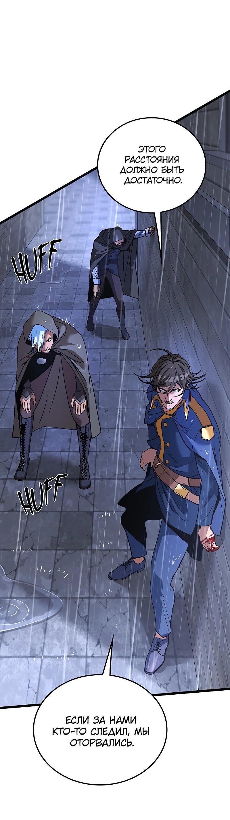 Манга Возвращение Профессора Рун - Глава 52 Страница 39