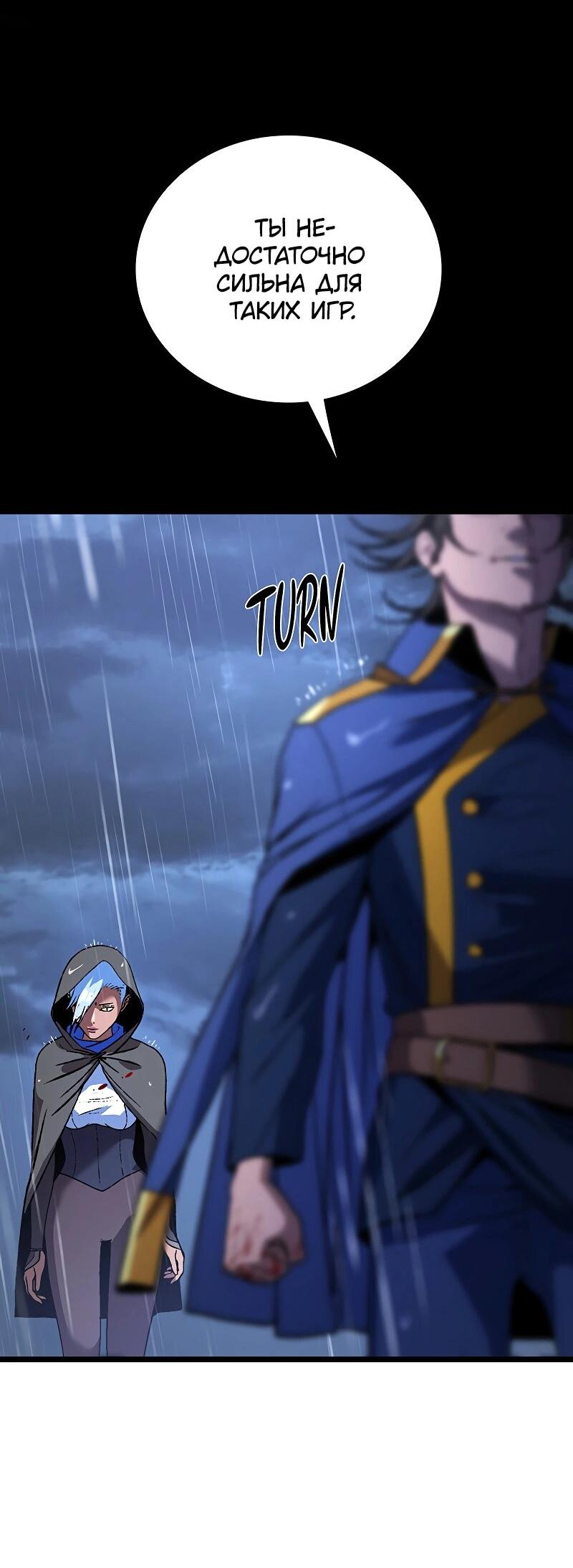 Манга Возвращение Профессора Рун - Глава 52 Страница 52