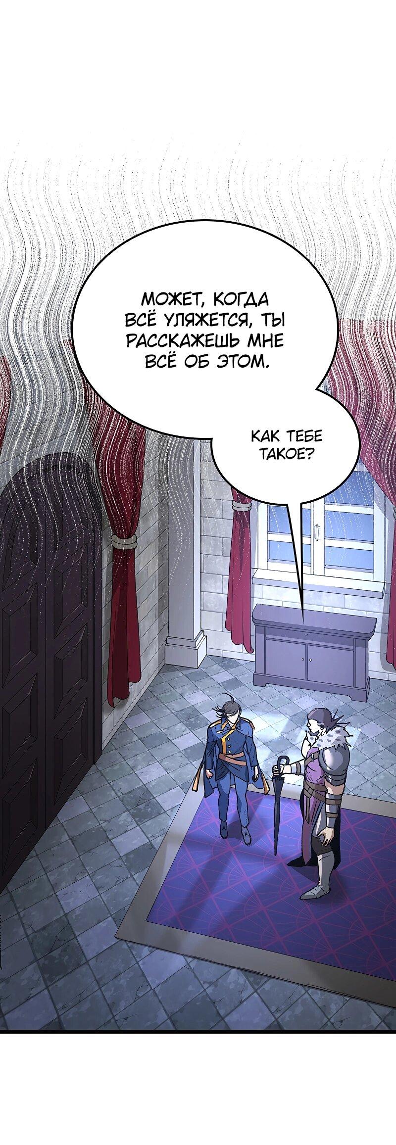 Манга Возвращение Профессора Рун - Глава 52 Страница 33