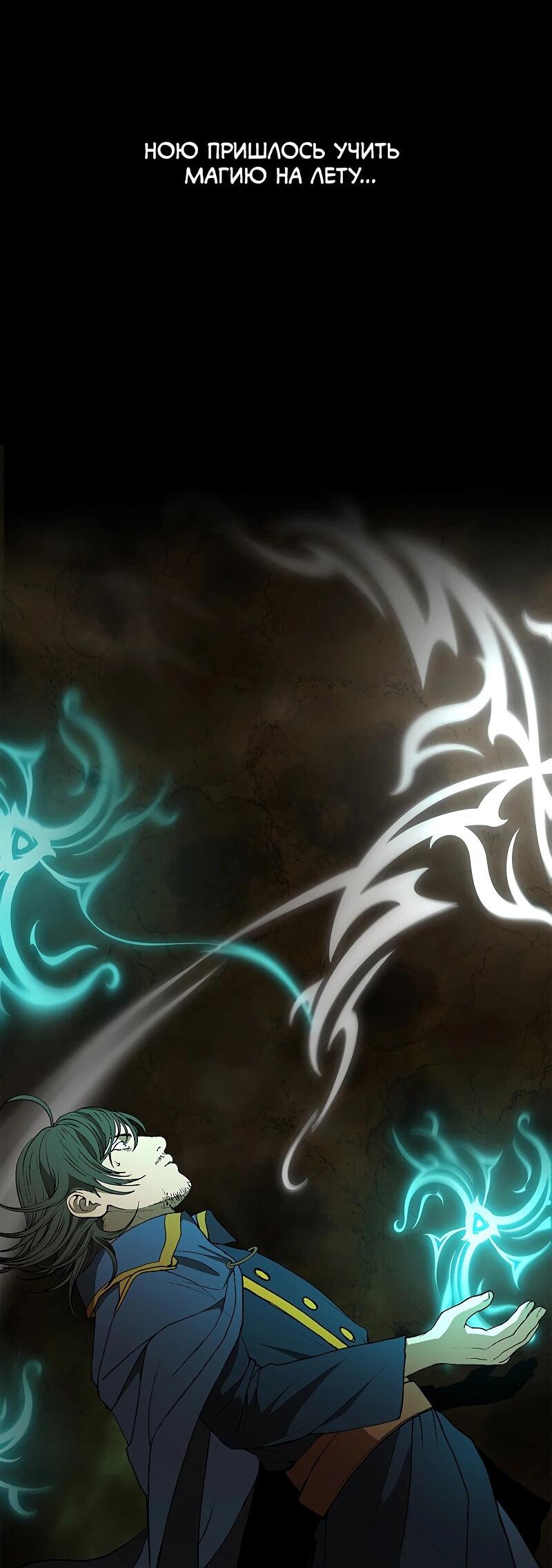 Манга Возвращение Профессора Рун - Глава 52 Страница 5