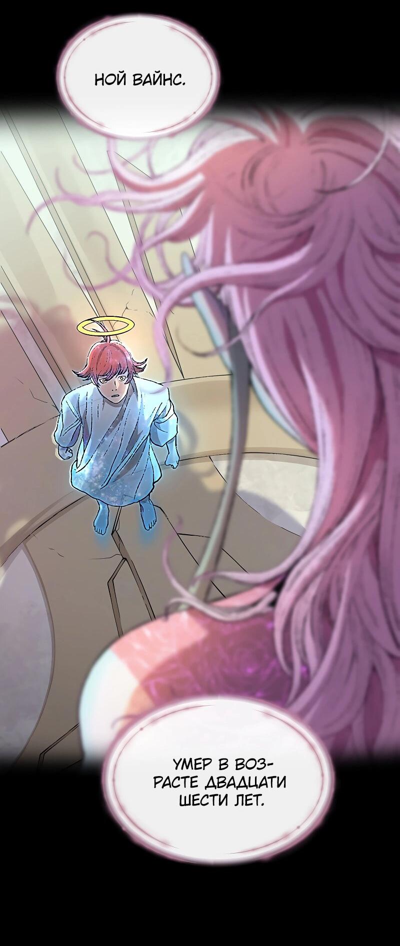 Манга Возвращение Профессора Рун - Глава 52 Страница 2