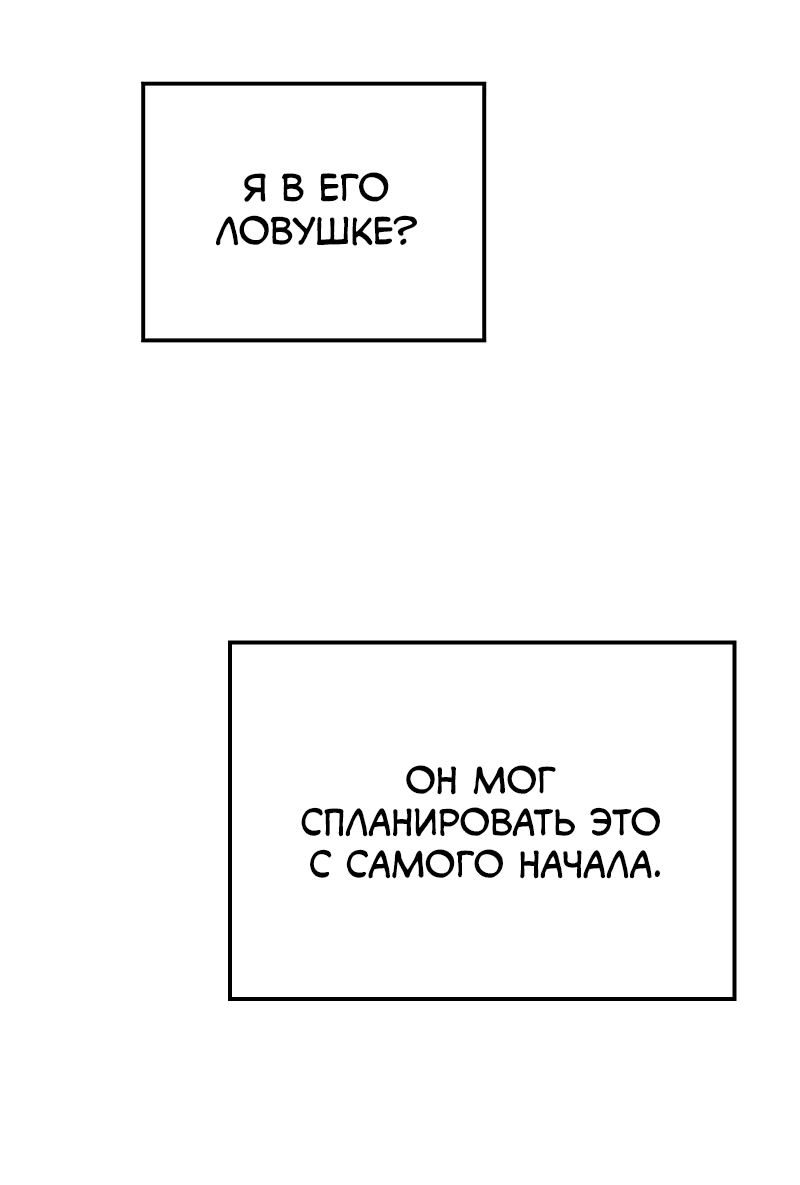 Манга Возвращение Профессора Рун - Глава 52 Страница 70