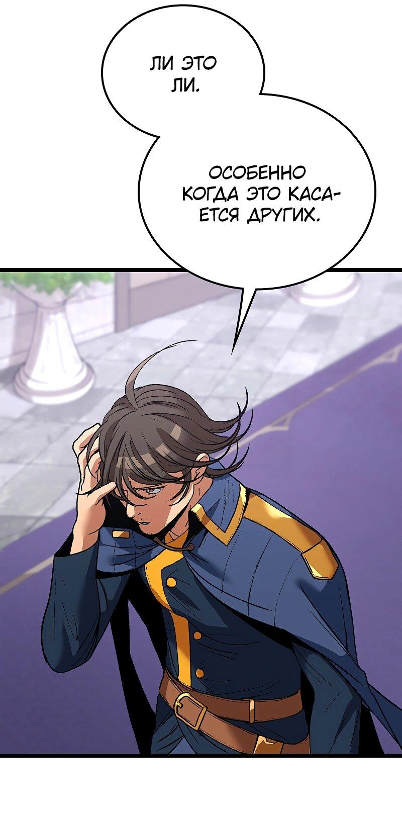 Манга Возвращение Профессора Рун - Глава 52 Страница 23