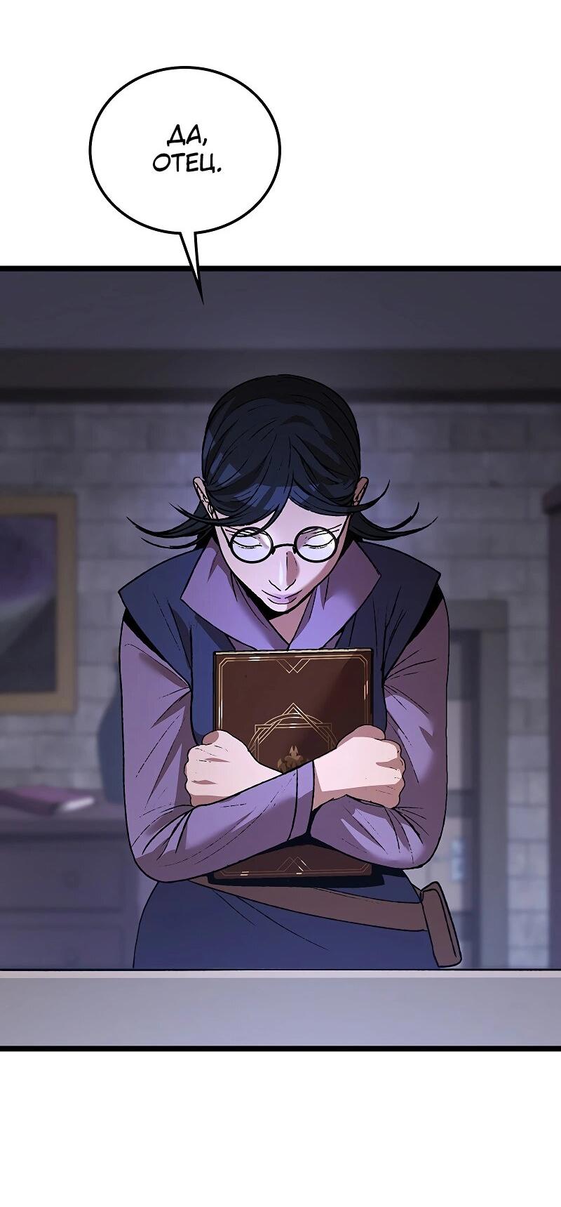 Манга Возвращение Профессора Рун - Глава 52 Страница 69