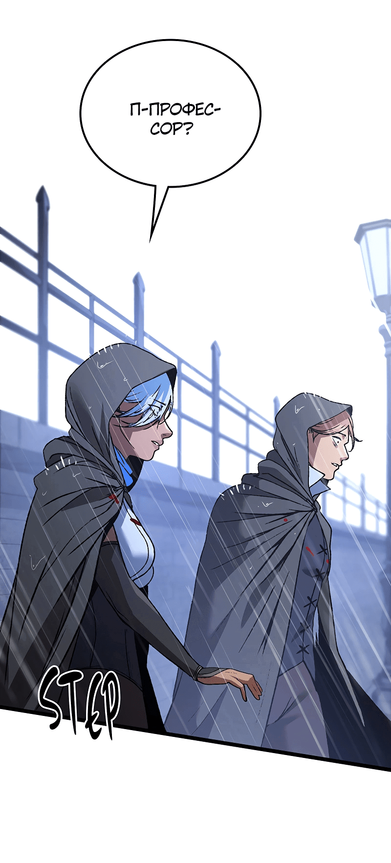 Манга Возвращение Профессора Рун - Глава 52 Страница 16