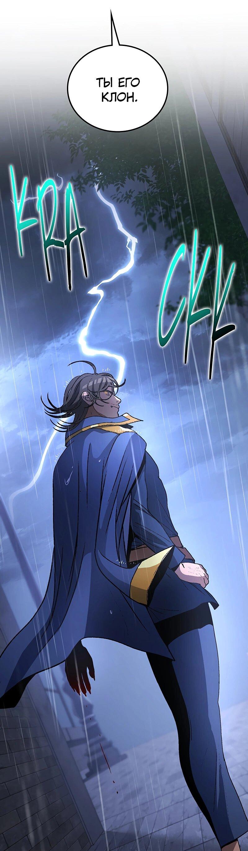 Манга Возвращение Профессора Рун - Глава 52 Страница 42