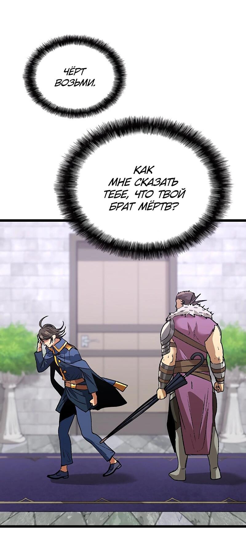 Манга Возвращение Профессора Рун - Глава 52 Страница 24