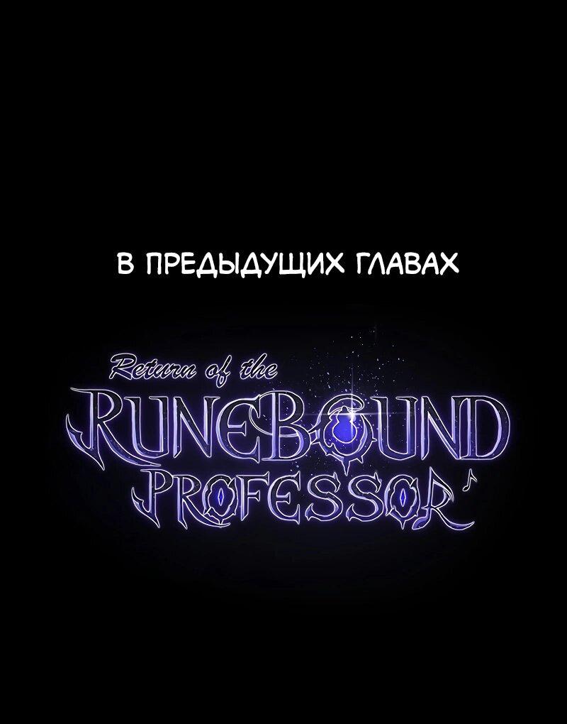 Манга Возвращение Профессора Рун - Глава 52 Страница 1