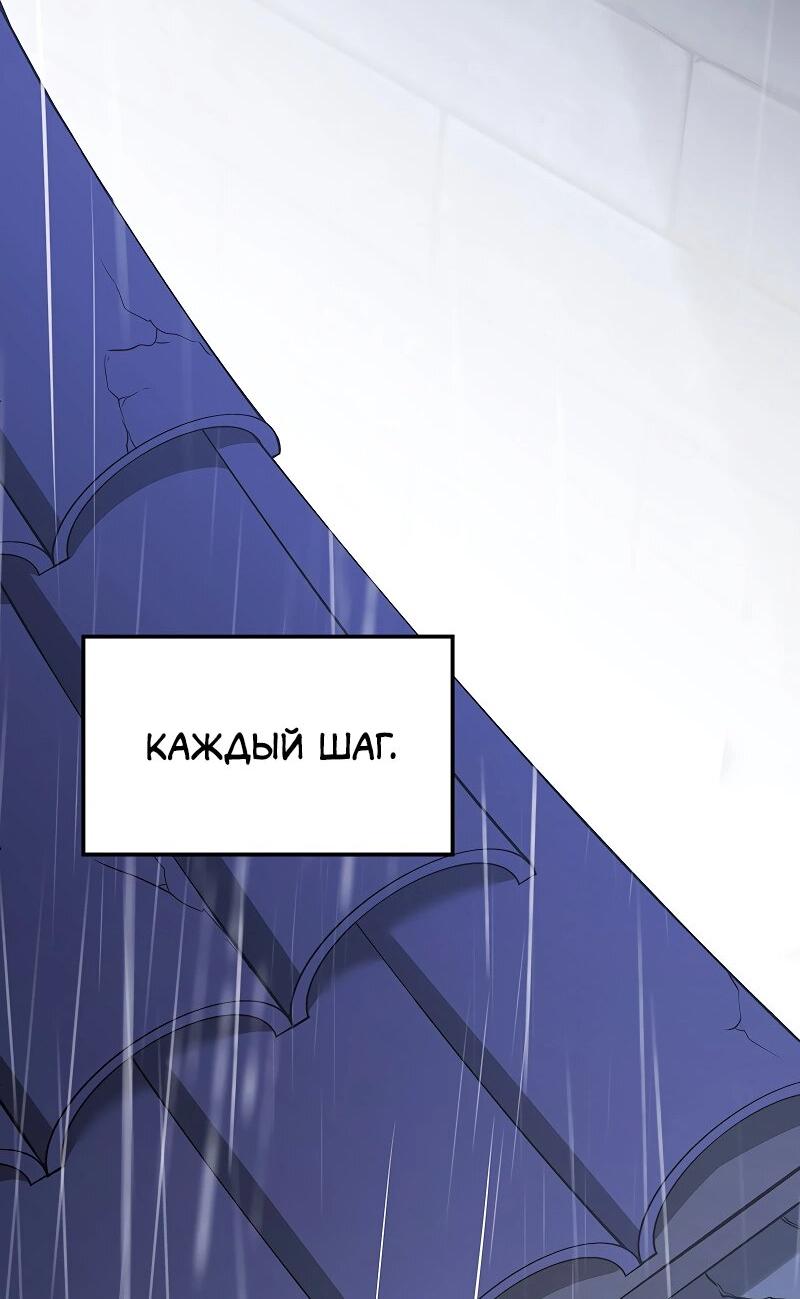 Манга Возвращение Профессора Рун - Глава 52 Страница 79