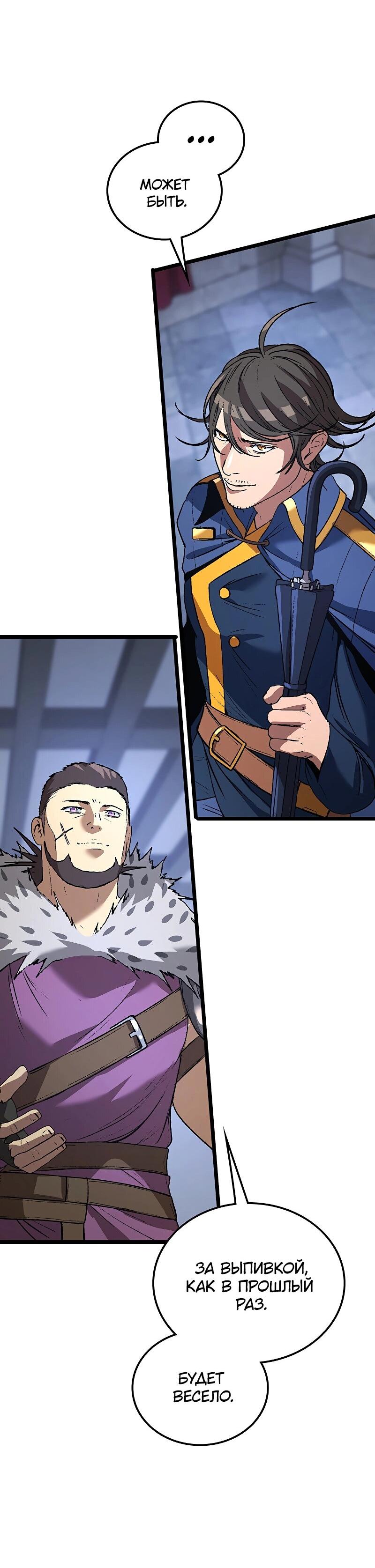 Манга Возвращение Профессора Рун - Глава 52 Страница 34