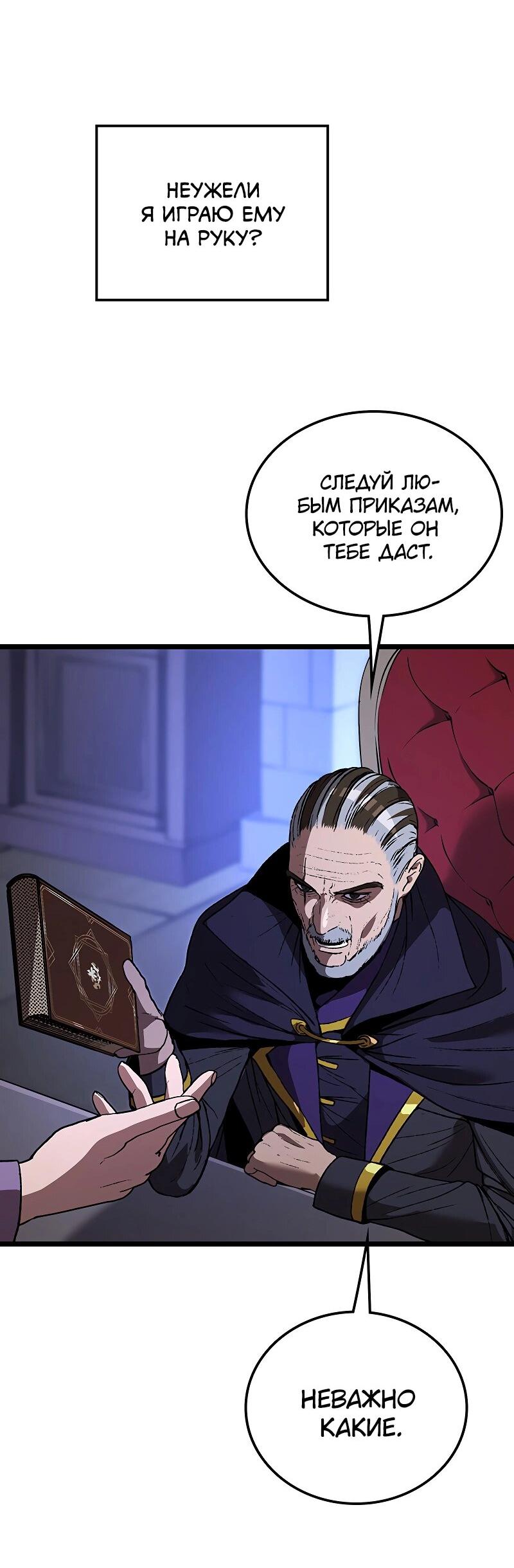 Манга Возвращение Профессора Рун - Глава 52 Страница 68