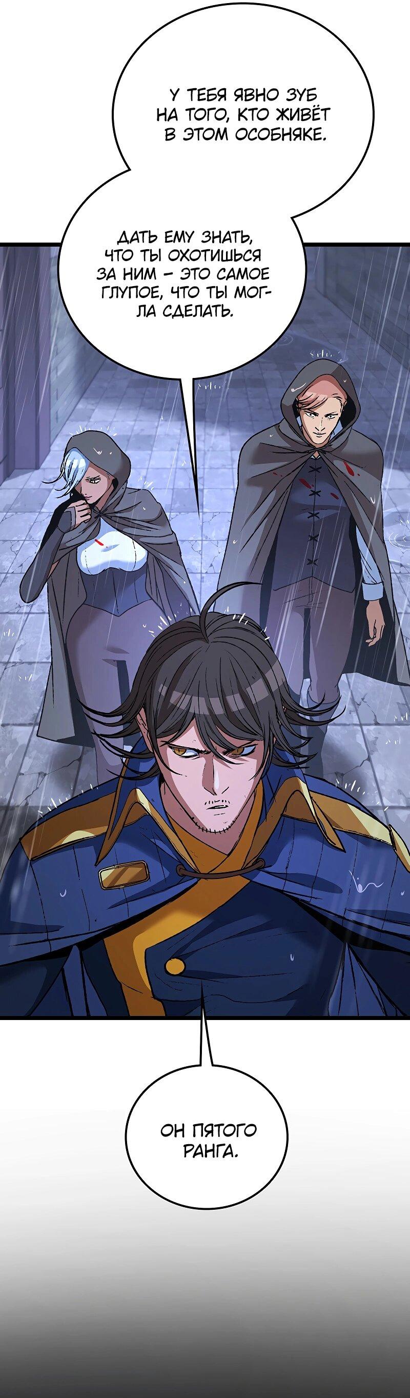 Манга Возвращение Профессора Рун - Глава 52 Страница 46