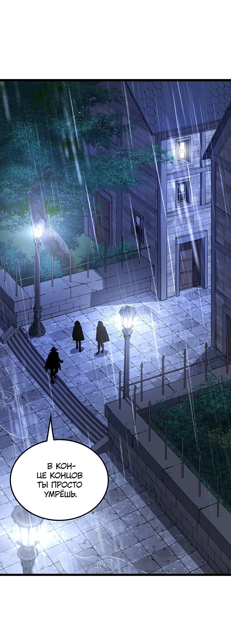 Манга Возвращение Профессора Рун - Глава 52 Страница 54