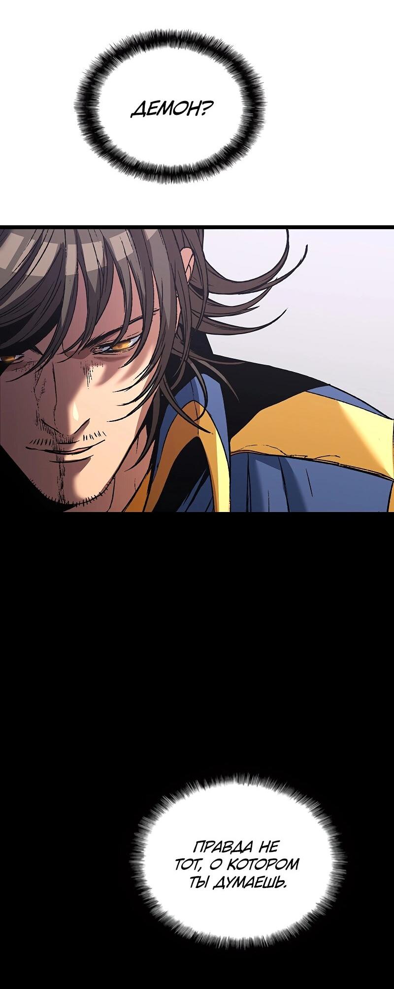 Манга Возвращение Профессора Рун - Глава 52 Страница 29