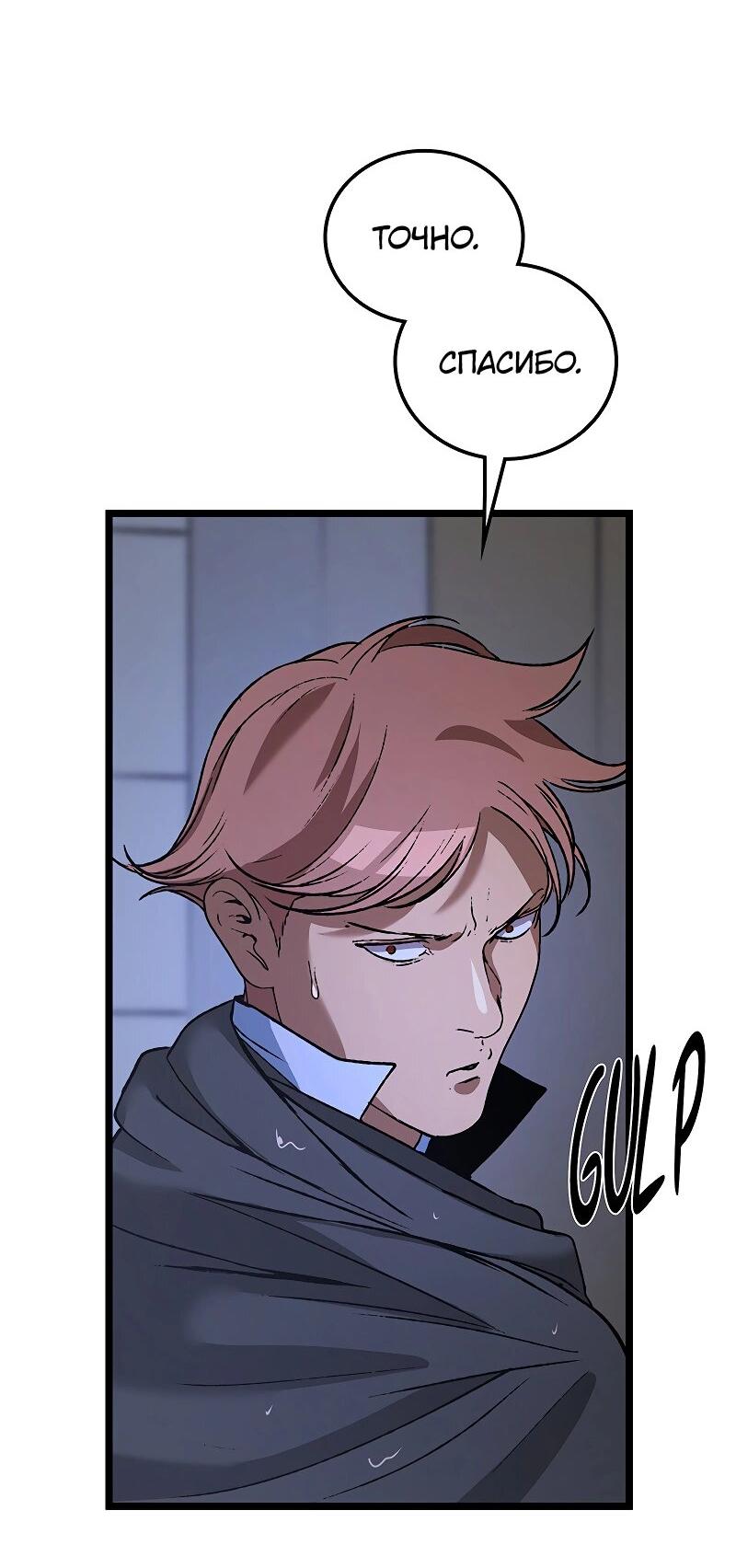 Манга Возвращение Профессора Рун - Глава 52 Страница 60