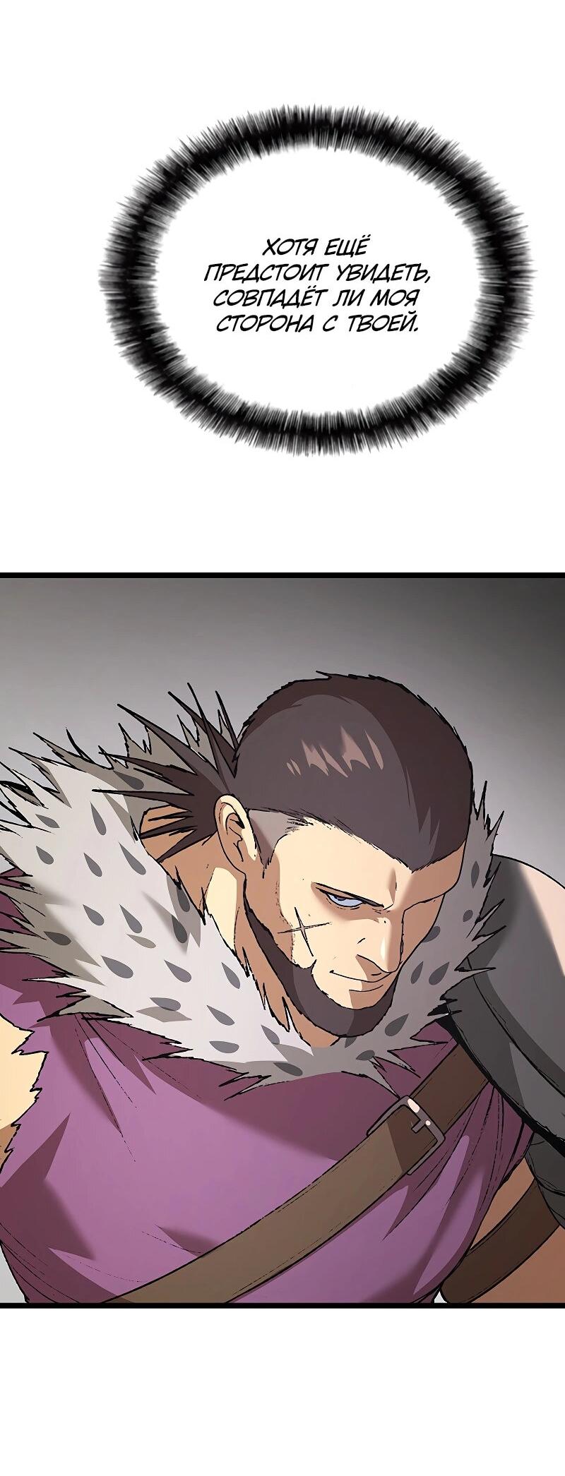 Манга Возвращение Профессора Рун - Глава 52 Страница 32