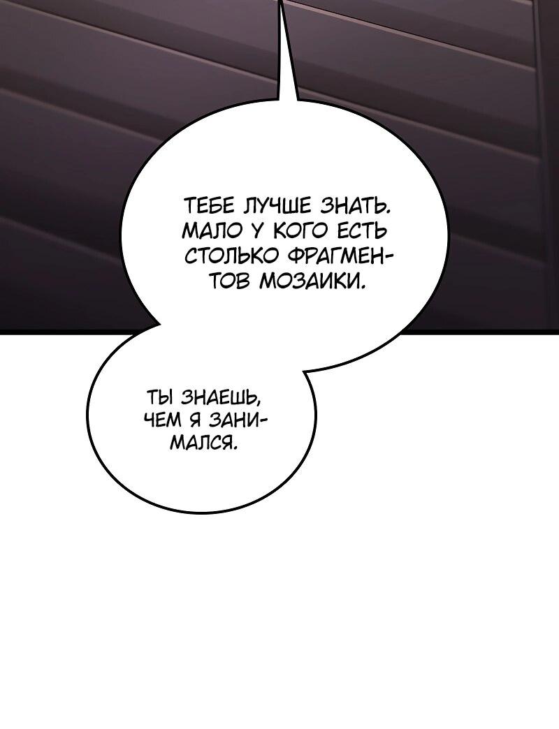 Манга Возвращение Профессора Рун - Глава 52 Страница 27