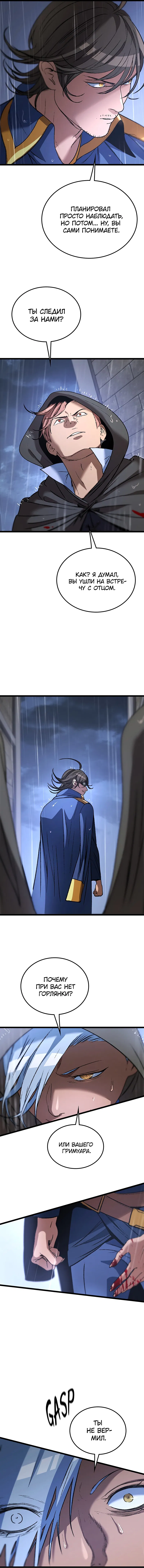 Манга Возвращение Профессора Рун - Глава 52 Страница 41