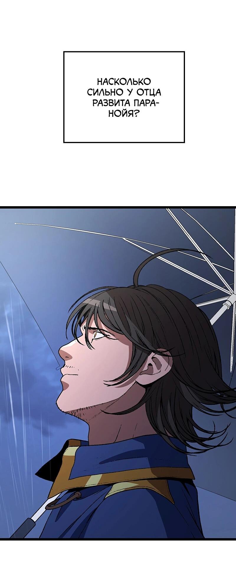 Манга Возвращение Профессора Рун - Глава 52 Страница 66