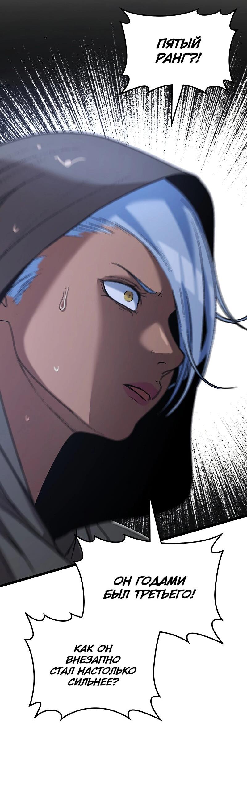 Манга Возвращение Профессора Рун - Глава 52 Страница 47