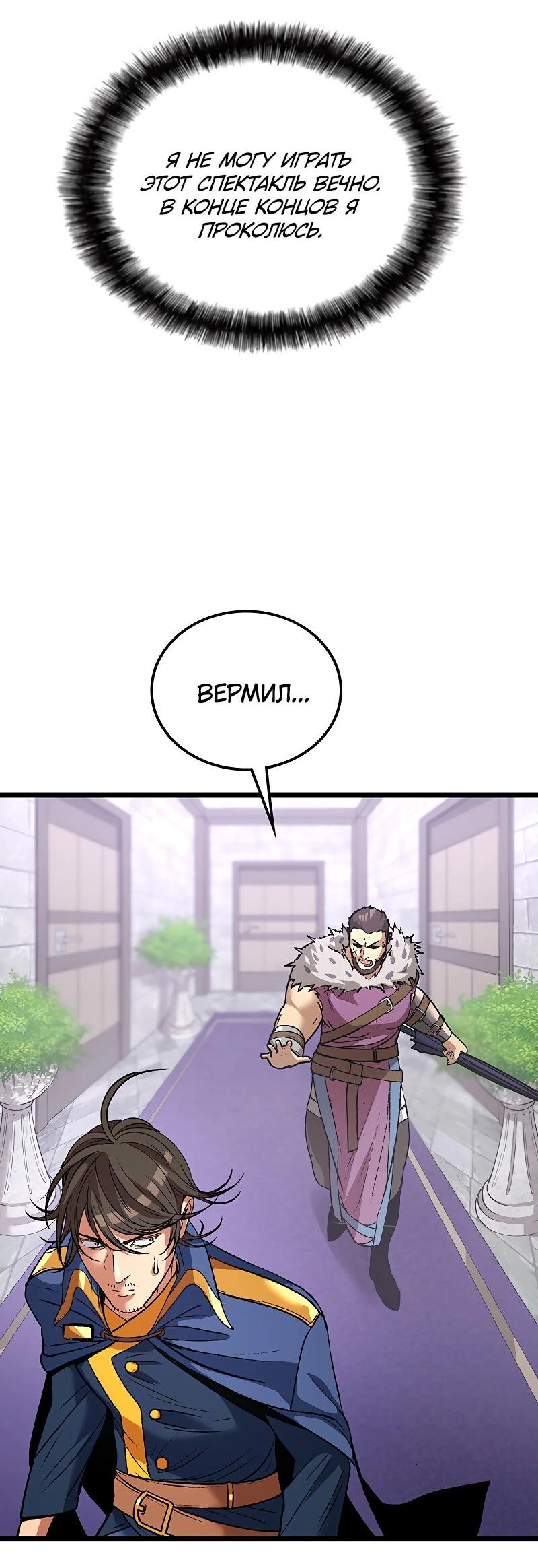 Манга Возвращение Профессора Рун - Глава 52 Страница 25