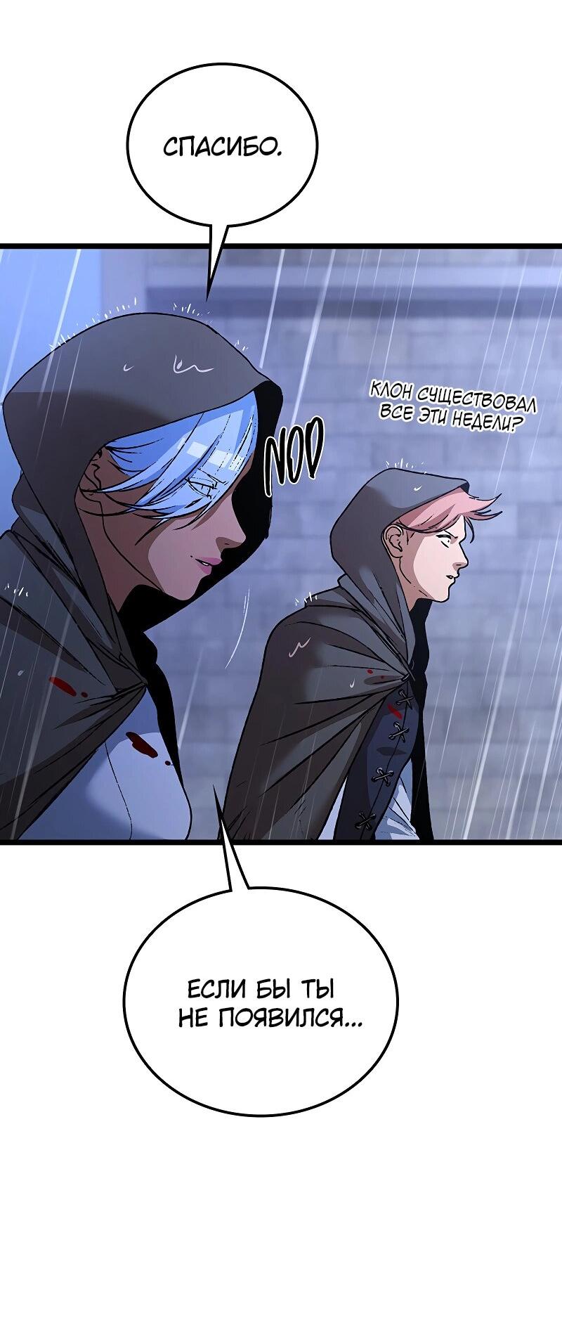 Манга Возвращение Профессора Рун - Глава 52 Страница 44